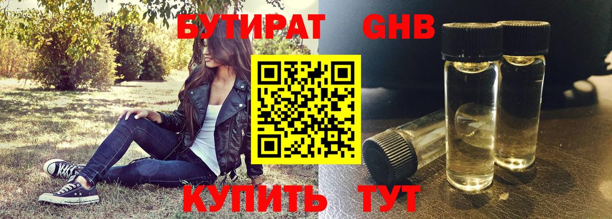 Тихвин  Бутират 1.4BDO  Вход с VPN 