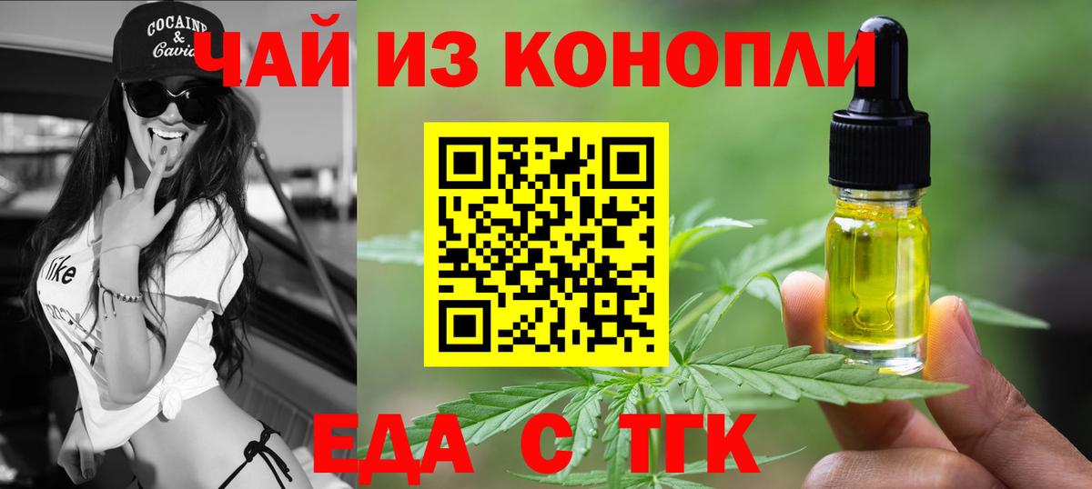 Еда ТГК марихуана Тихвин