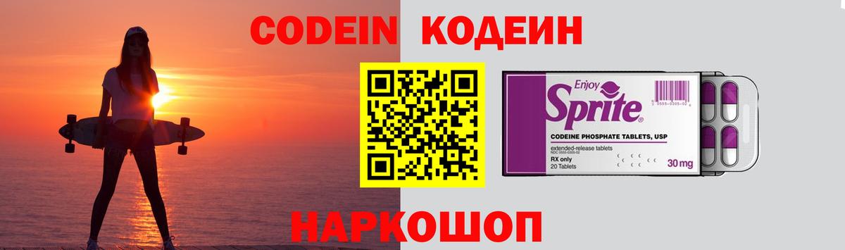 Codein напиток Lean (лин)  Вход с VPN  Тихвин  Кодеин напиток Lean (лин) 