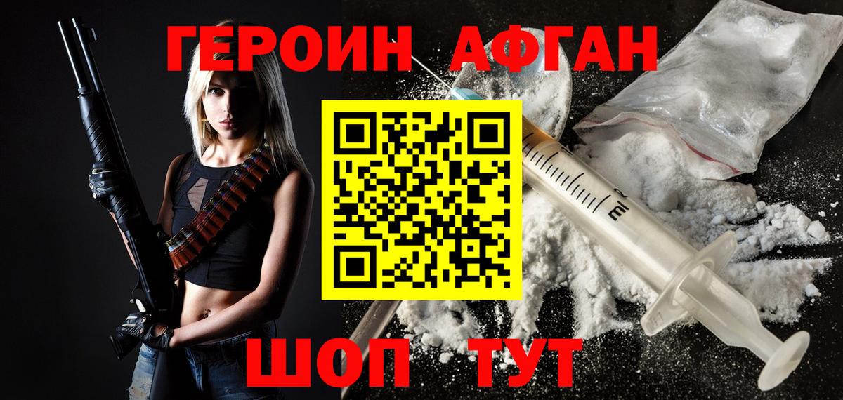 ГЕРОИН Афган  ГЕРОИН  Тихвин  Вход с VPN 